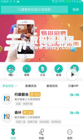 易招手机版(企业招聘软件) v1.0.3 安卓版