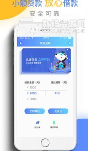 恒翔金融app手机版(借贷口子) v1.2.0 安卓版