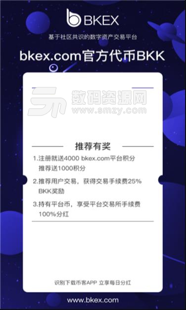 bkex币客app(区块链资讯) v1.3.1 安卓手机版