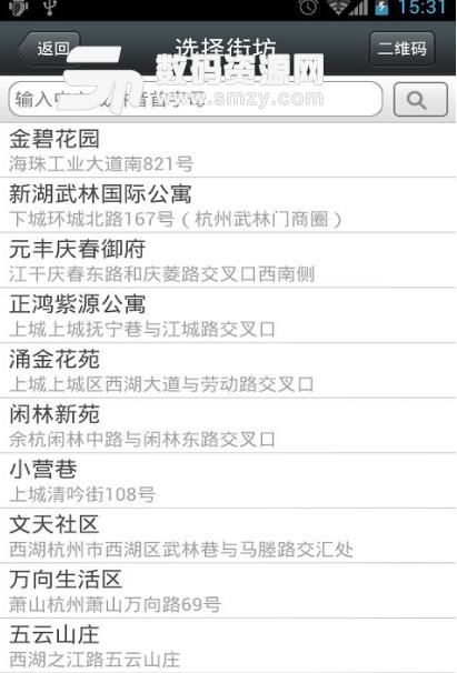 高街坊app安卓版(邻里街坊交流平台) v1.2 最新手机版
