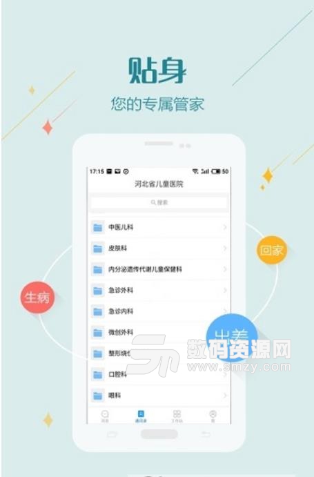 冀儿医联体安卓版(医院服务app) v1.2.0 手机版