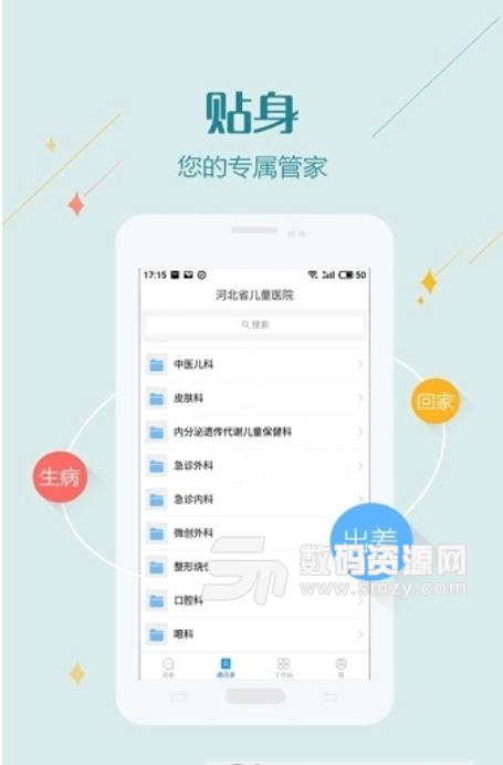 冀兒醫聯體安卓版(醫院服務app) v1.1.0 手機版