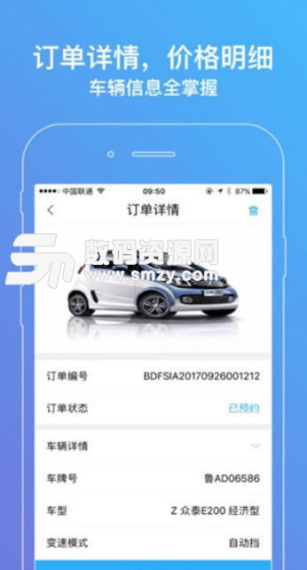 中冠出行APP安卓版(新能源汽车租车) v1.2.2 手机版
