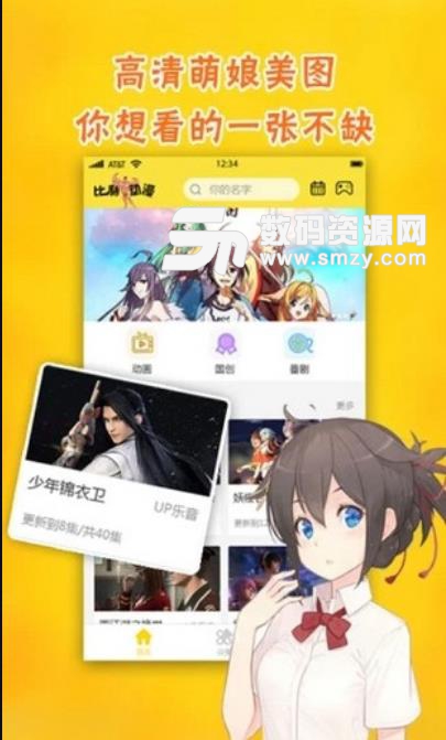 猎奇动漫app(最新的动漫和漫画) v0.4.1 安卓手机版