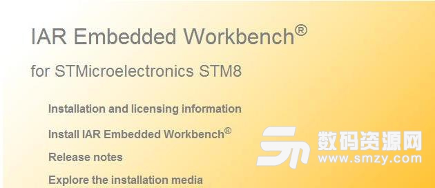 iar for stm8安装版 