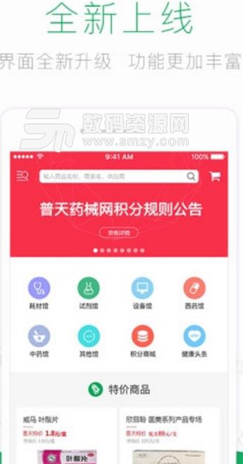 普天药械网安卓版(药物采购app) v4.0.6 手机版