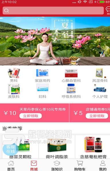 上元堂官方版(手机药品购物平台) v1.2.0 安卓版