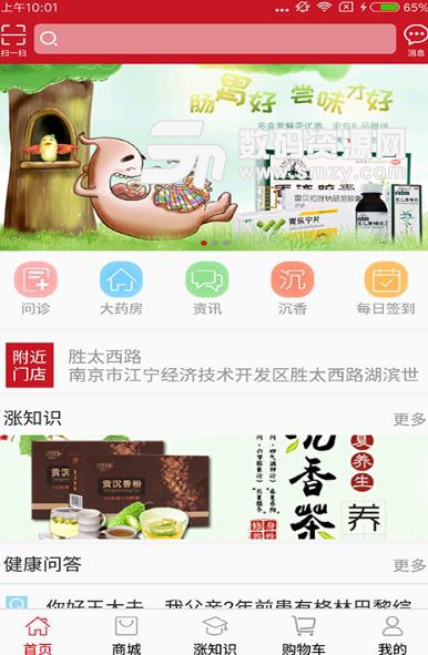上元堂官方版(手机药品购物平台) v1.2.0 安卓版
