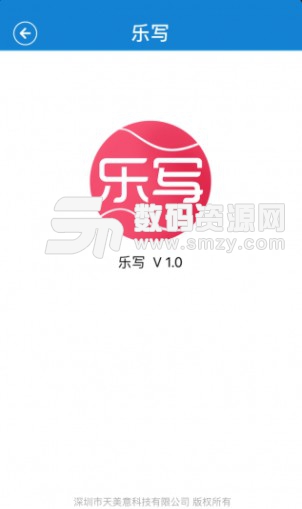 乐写手机版(备忘录便签) v3.3 安卓版