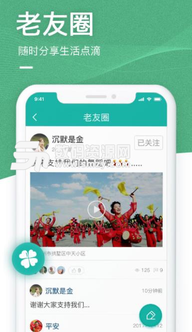 中老年生活app(养老生活) v2.4.2 安卓版