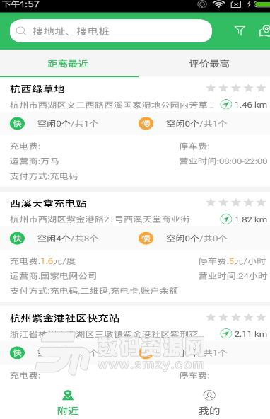 杭州e充APP手机版(电动汽车充电桩导航) v1.2.5 安卓版