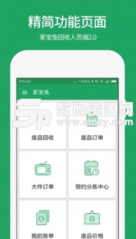 回收人员免费版(家庭废品回收) v2.46 安卓版