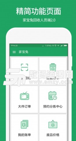 回收人员免费版(家庭废品回收) v2.46 安卓版