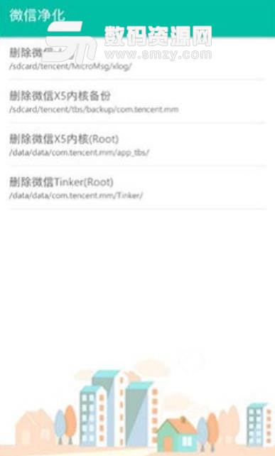 腾讯净化大师app(Tencent净化) v2.6 手机安卓版