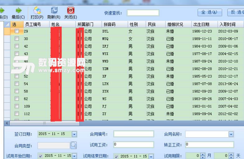 創采人事檔案管理軟件免費版圖片