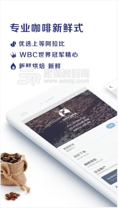 luckin coffee安卓app(咖啡配方) v1.7.1 手机版