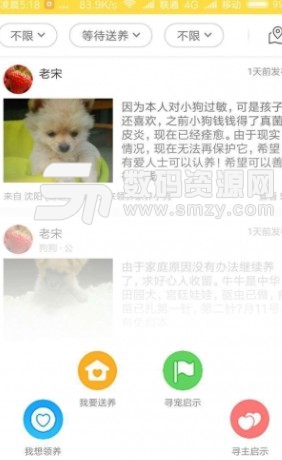 宠物领养手机版(小动物领养平台) v1.4.9 安卓版