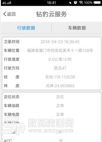 钻豹云服务app(便捷的车辆监控) v1.4.1 安卓手机版