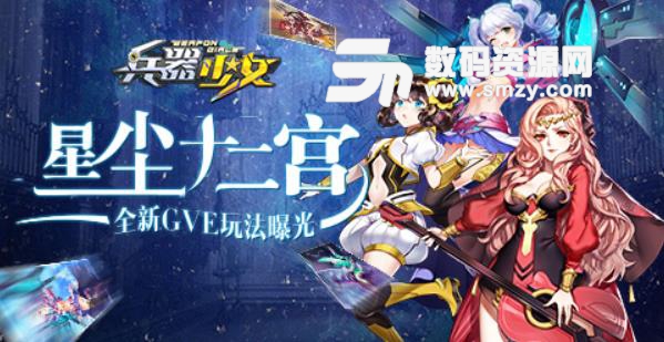 兵器少女手游互通版(萌妹回合制rpg) v1.1.5 安卓手机版