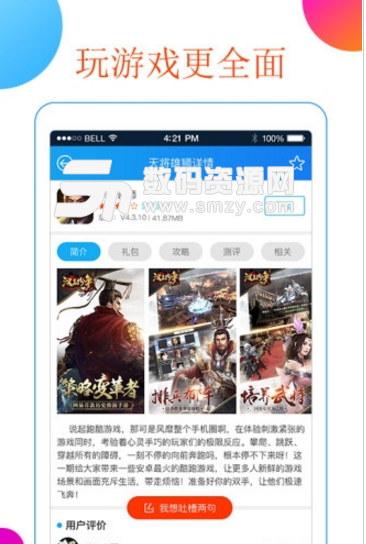 悠迅微游安卓官方版(海量精品游戏平台) v3.4 手机版