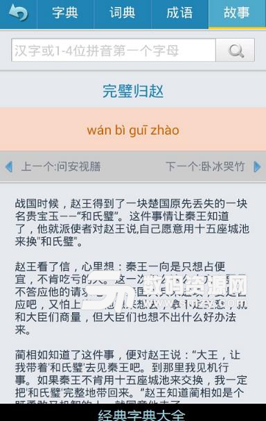 经典字典大全手机版(汉字知识辅助应用) v1.5 安卓版