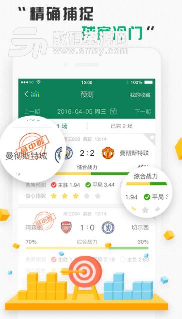 亮荐app(足球资讯) v1.3.8 安卓手机版
