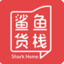 鲨鱼货栈免费版(网络购物app) v1.0.6 安卓版