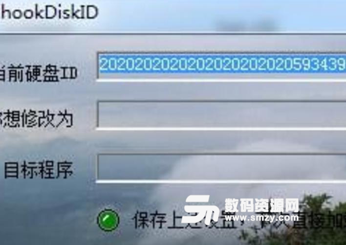 hookDiskID中文最新版