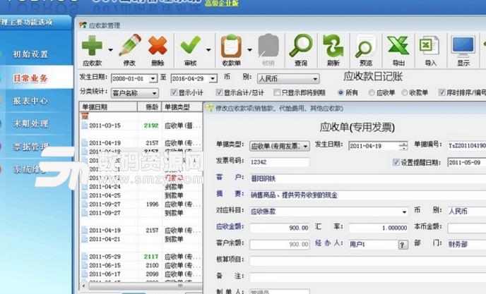 永通出纳帐管理软件正式版