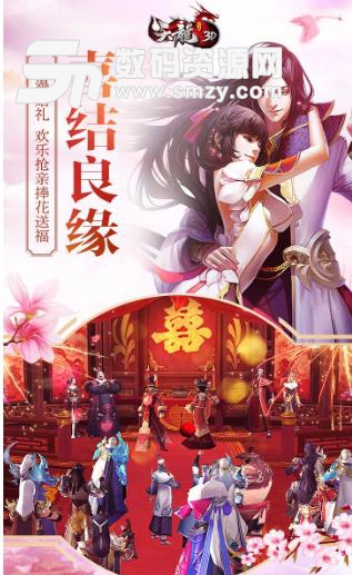 天龍3D果盤版(結婚社交係統) v1.592 安卓版