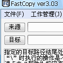 FastCopy Portable最新版