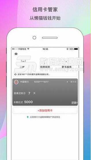 懒猫钱钱app苹果版(掌上信用卡管理) v1.7 ios版