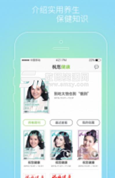 祝您健康app安卓版(健康信息资讯平台) v1.2 手机版