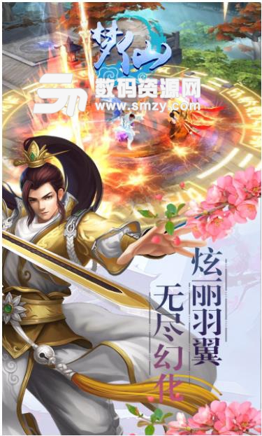 梦仙ios果盘版(玄幻手游) v5.92.72 手机版