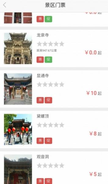 智慧五台山app安卓版(旅游出行资讯服务) v1.0 手机版