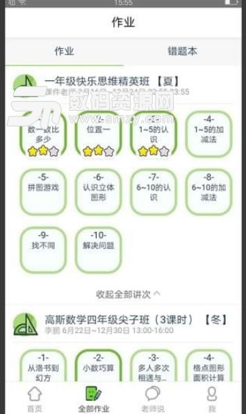 爱学习学生端APP(小学学习教育) v1.7.2 安卓版