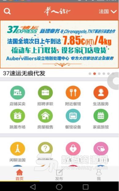华人街app(生活服务) v2.6 安卓免费版