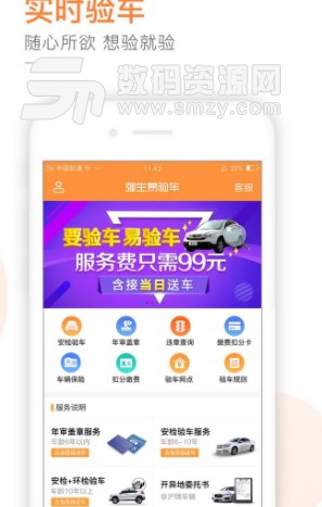 强生易验车手机版(互联网检车) v1.5.2 安卓版