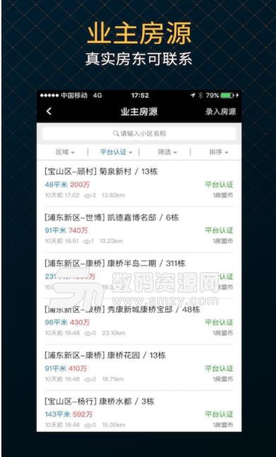 伊巢经纪app(地产资源共享) v8.4 安卓手机版