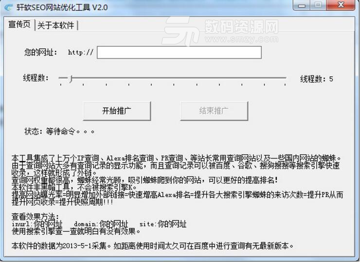轩软SEO网站优化软件最新版