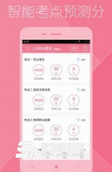 备战教师资格证app手机最新版(备考辅导软件) v1.4.7 安卓版