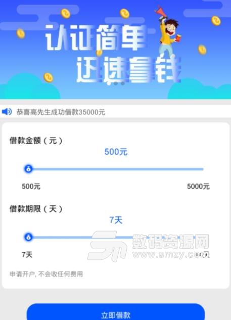 志城金融APP安卓版(小额贷款) v2.3.7 手机最新版