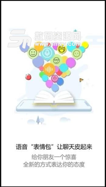 玩皮語音包app(主播語音包) v1.2 安卓手機版