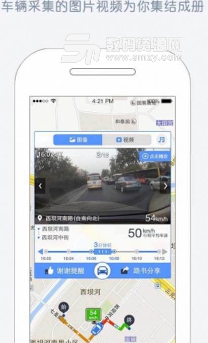 自駕寶路圖APP安卓版(最新的路況資訊) v2.3.0 手機版