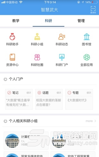 智慧武大手机版(校园社交平台) v3.4 安卓最新版
