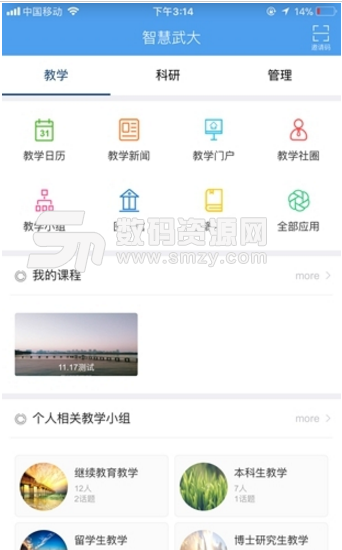 智慧武大手机版(校园社交平台) v3.4 安卓最新版