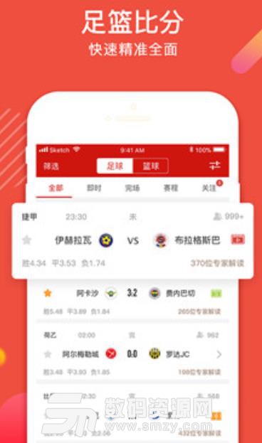 疯狂红单app(世界杯2018球赛资讯) v5.0 安卓手机版