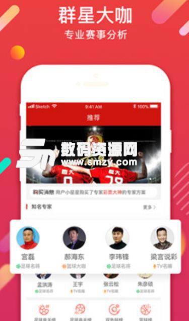 疯狂红单app(世界杯2018球赛资讯) v5.0 安卓手机版