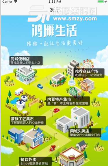 鸿雁生活app(同城购物软件) v1.2.0 手机安卓版
