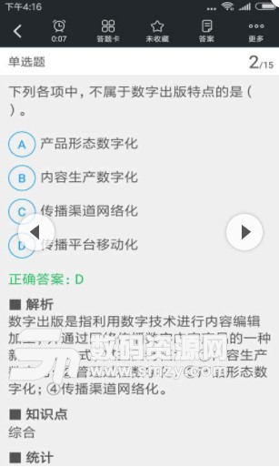 北京市数字编辑题库(考试题库) v3.7 安卓版